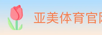 亚美体育官网 logo